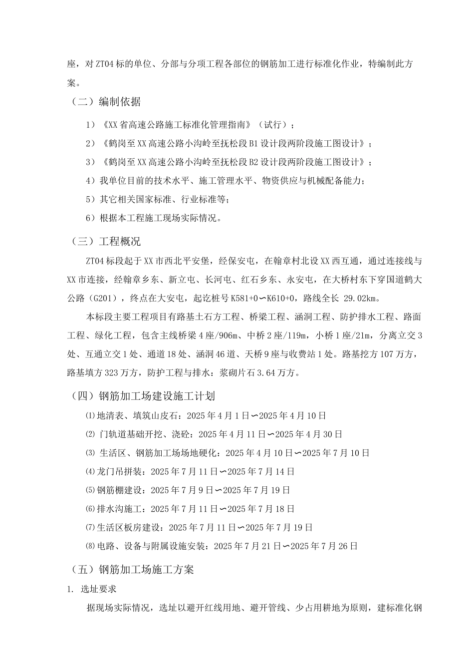 标准化钢筋加工场施工方案设计_第2页