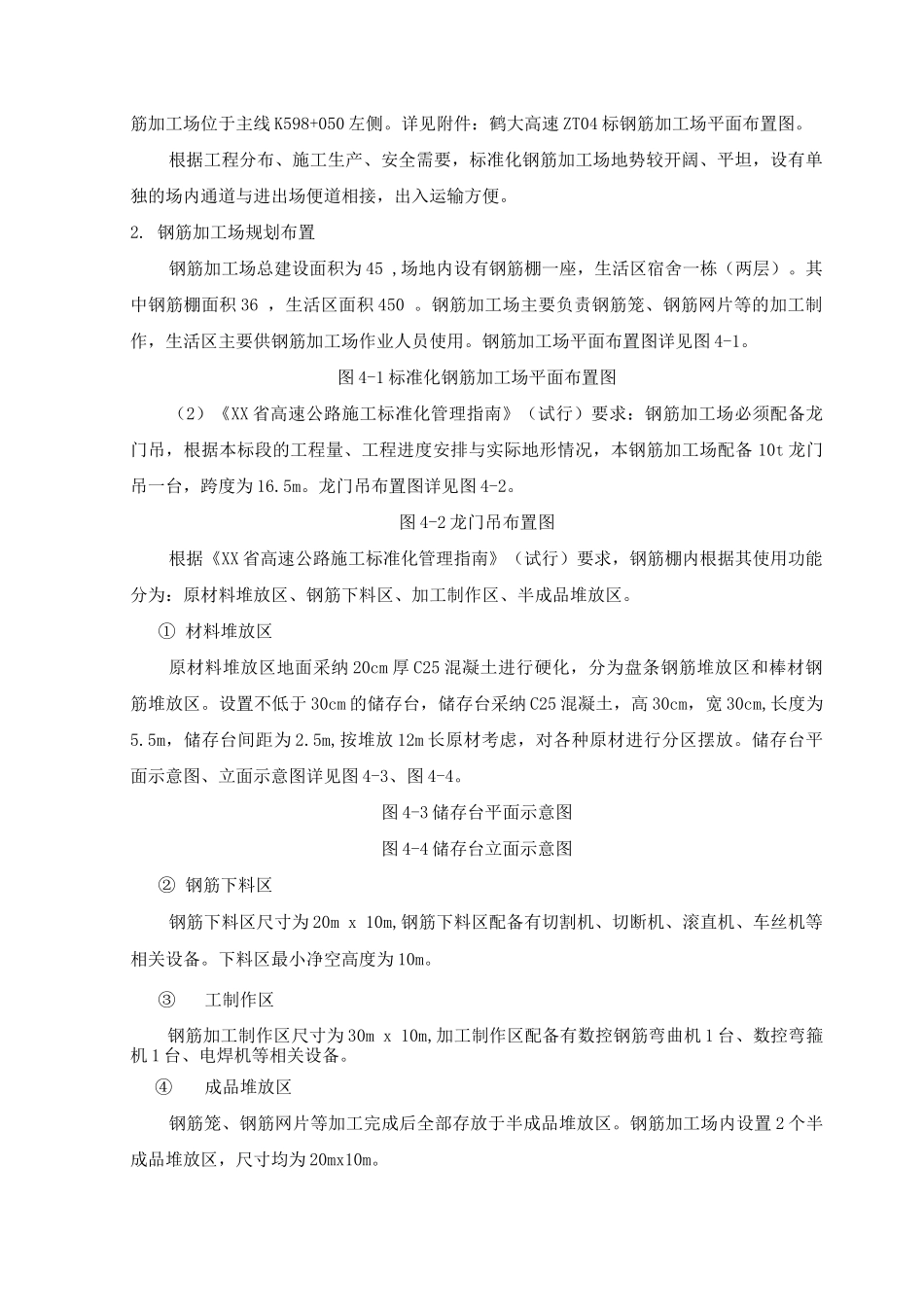 标准化钢筋加工场施工方案设计_第3页