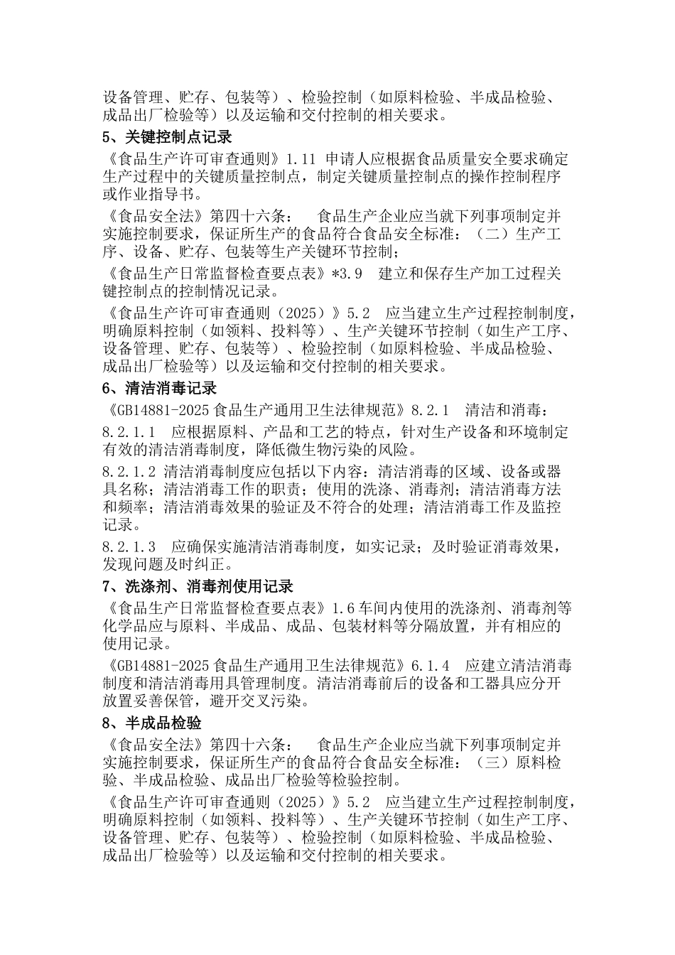 标准化管理是食品企业生存与发展的基础--企业员工培训提纲_第3页
