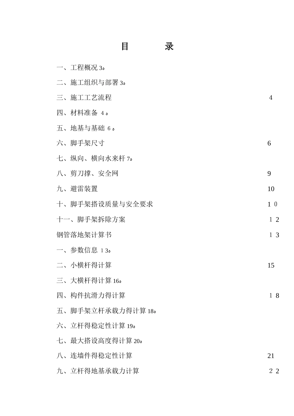 标准厂房脚手架搭设施工方案_第3页