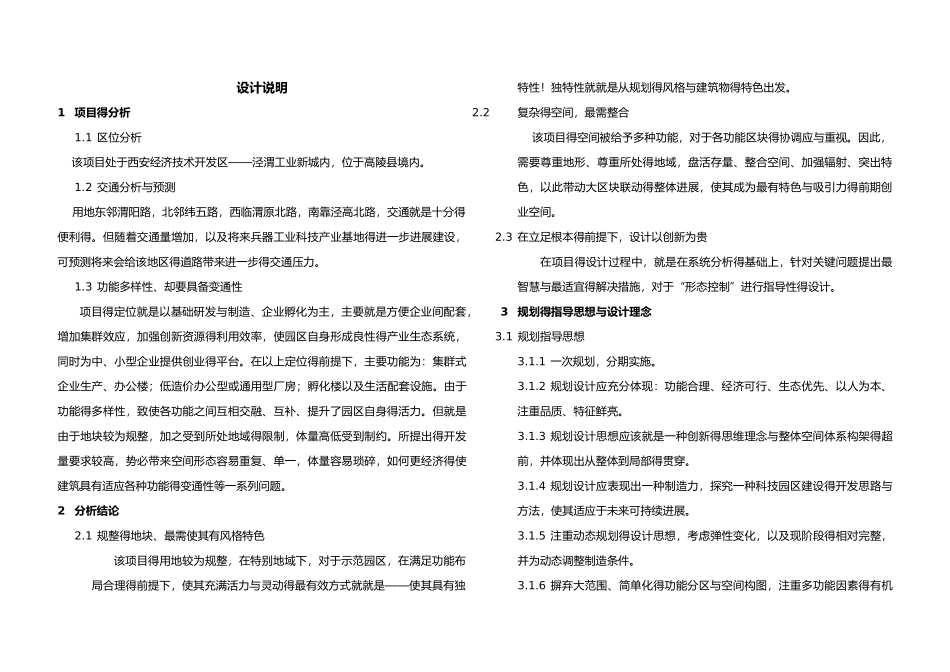 标准厂房工业园设计说明书_第1页