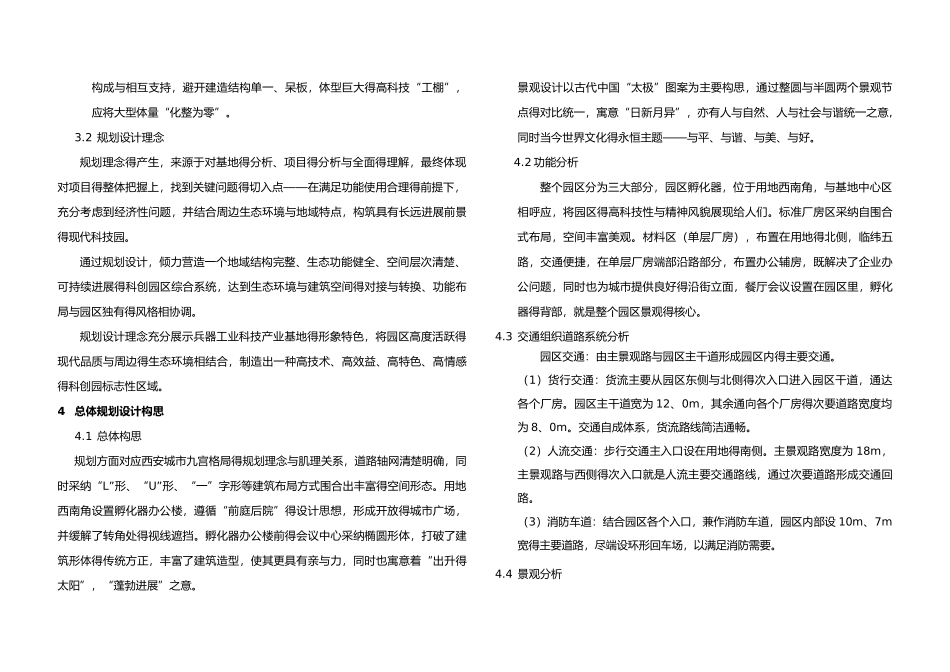 标准厂房工业园设计说明书_第2页