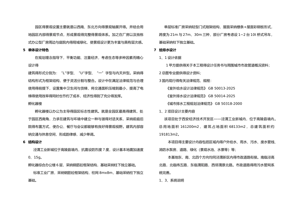 标准厂房工业园设计说明书_第3页