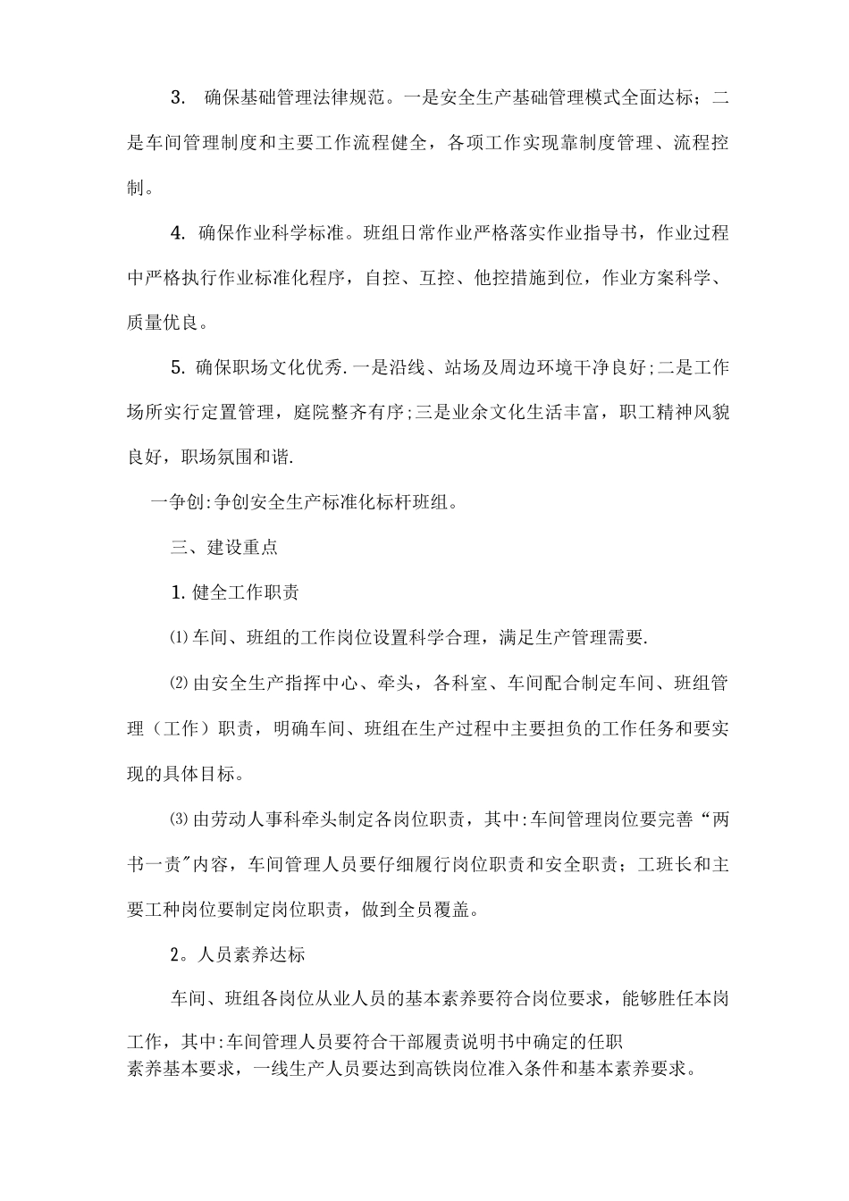 标准化车间班组建设管理办法_第2页
