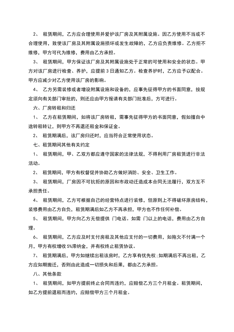 标准厂房租赁合同范本_第2页