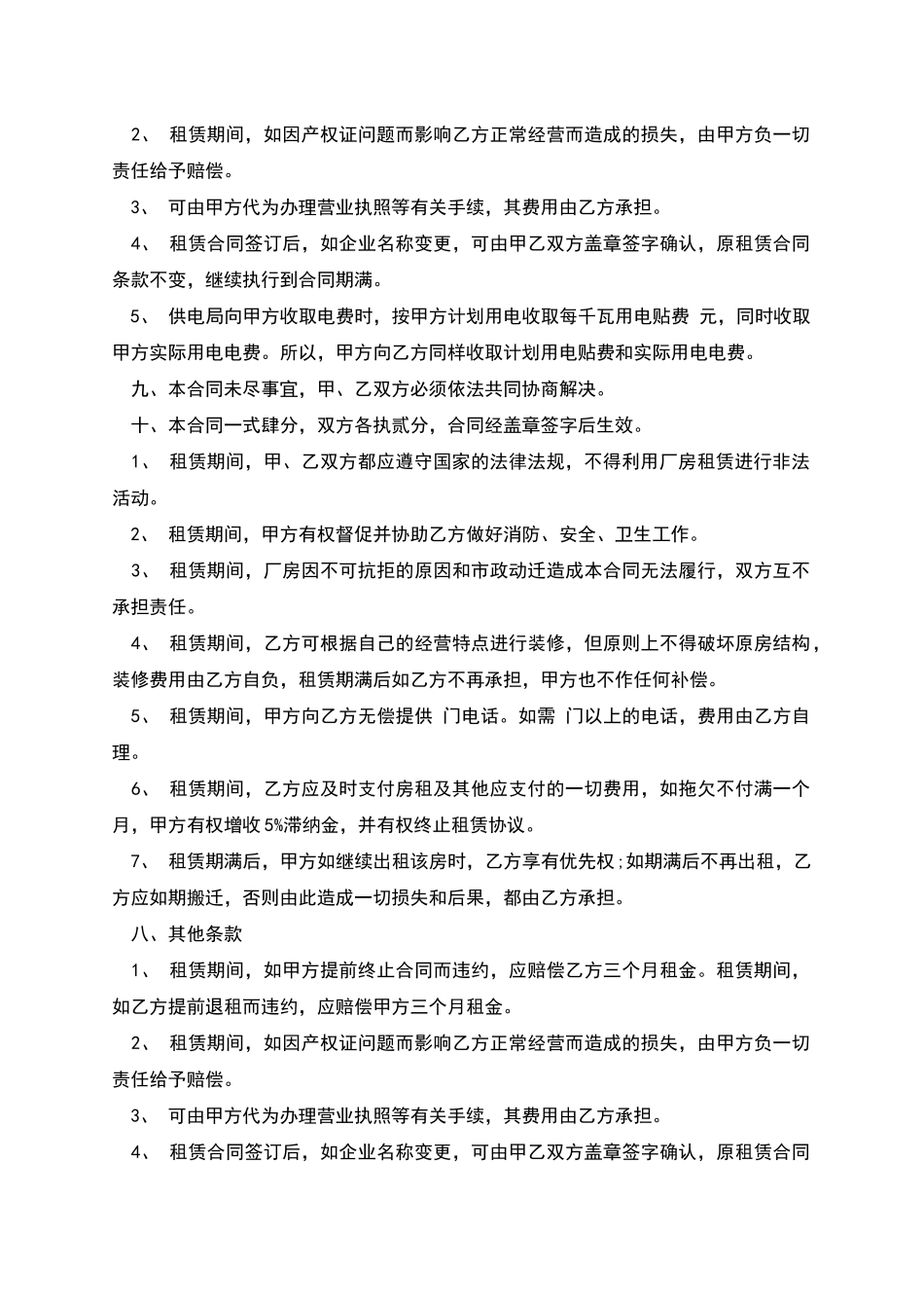 标准厂房租赁合同范本_第3页