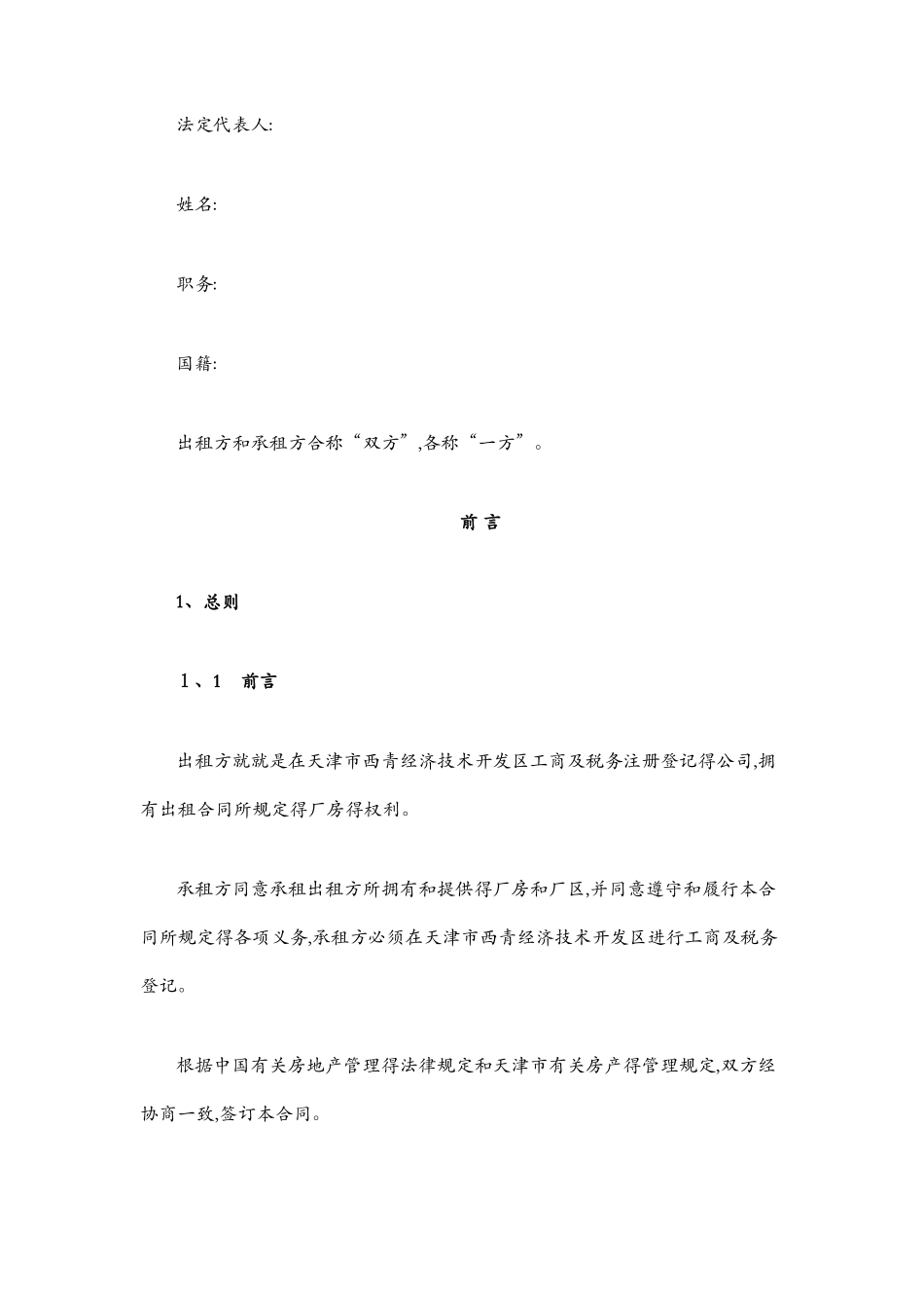 标准厂房租赁合同_第3页