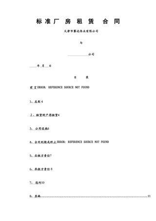 标准厂房租赁合同