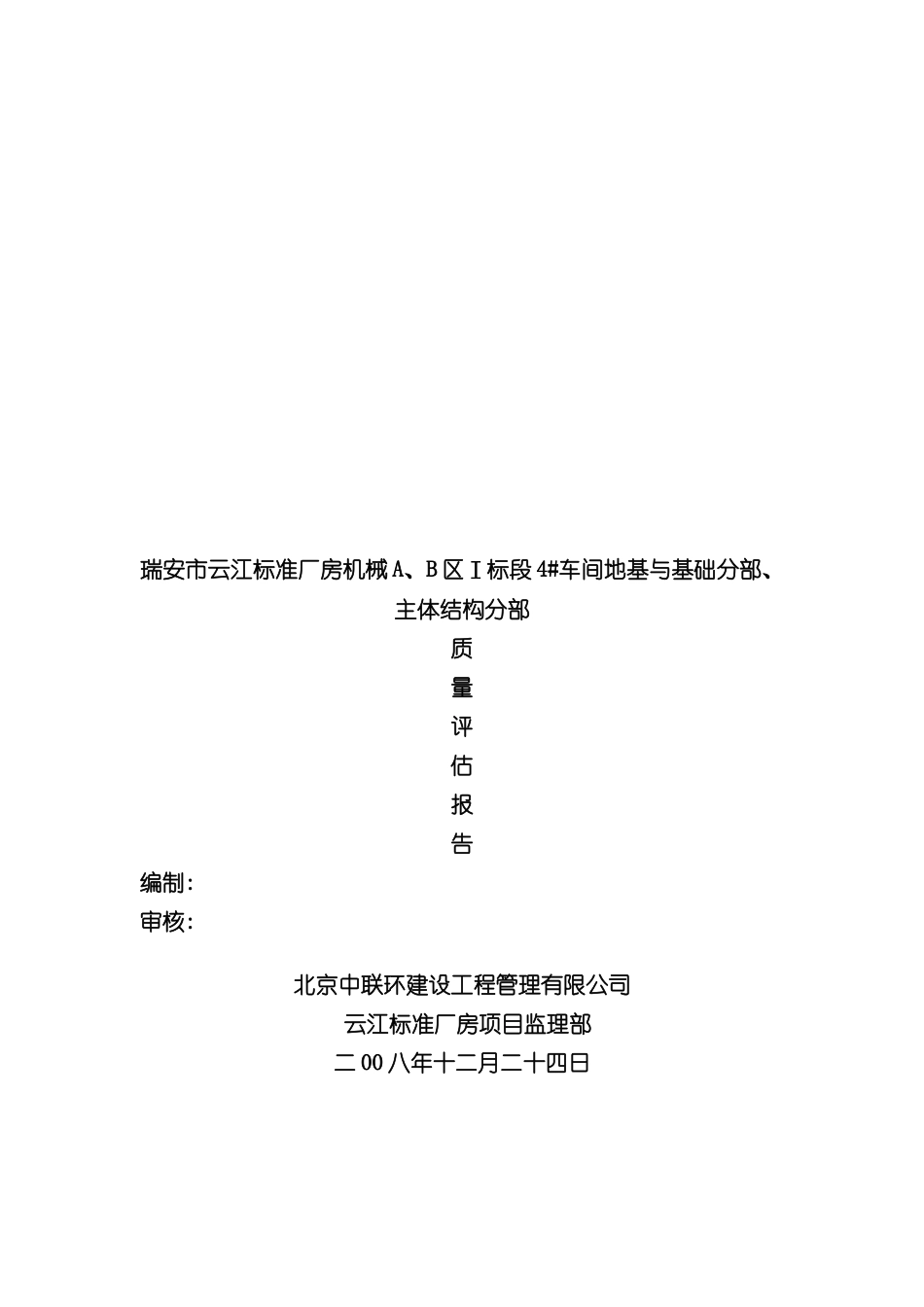标准厂房车间质量评估报告_第2页