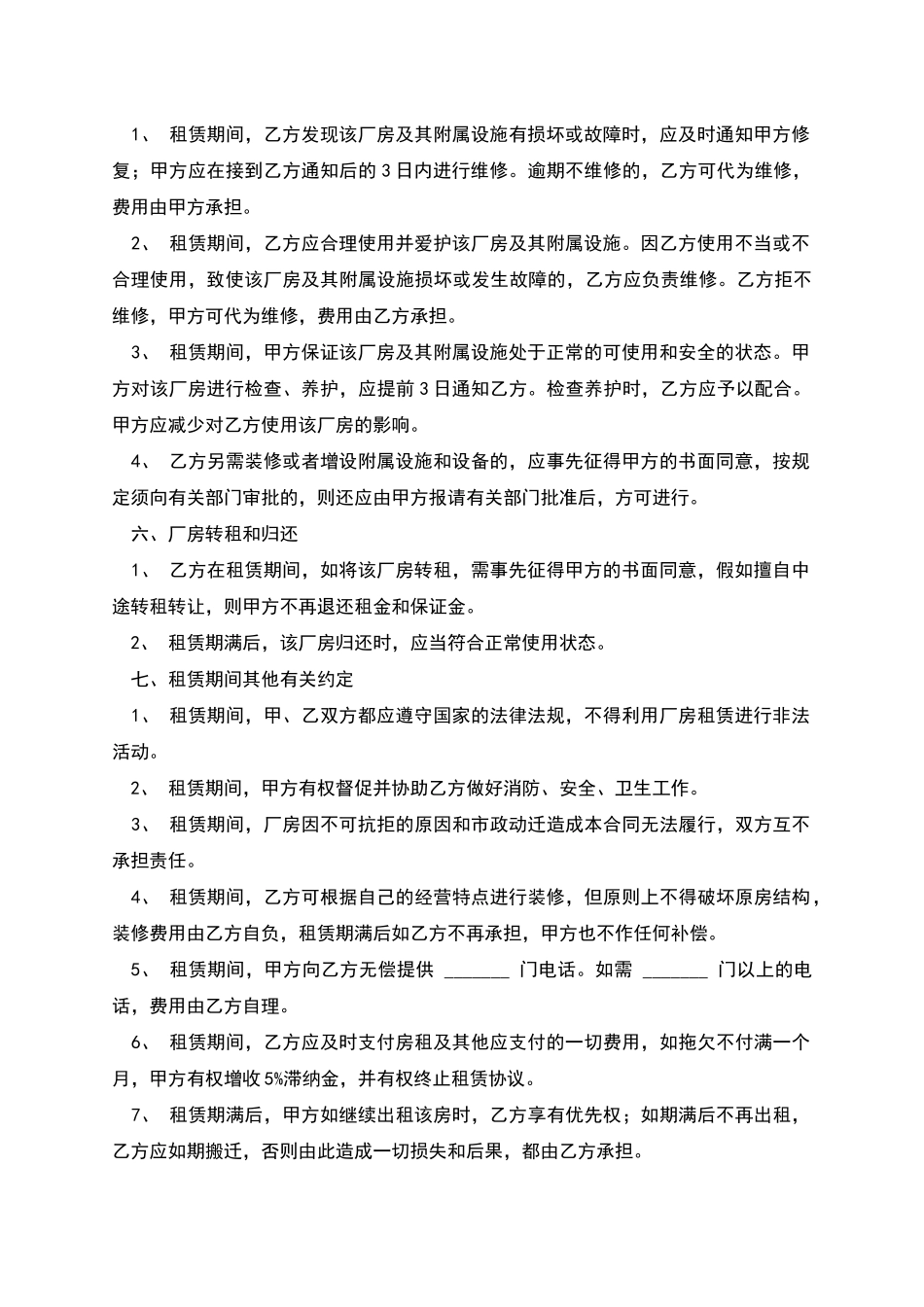 标准厂房出租合同2025_第2页