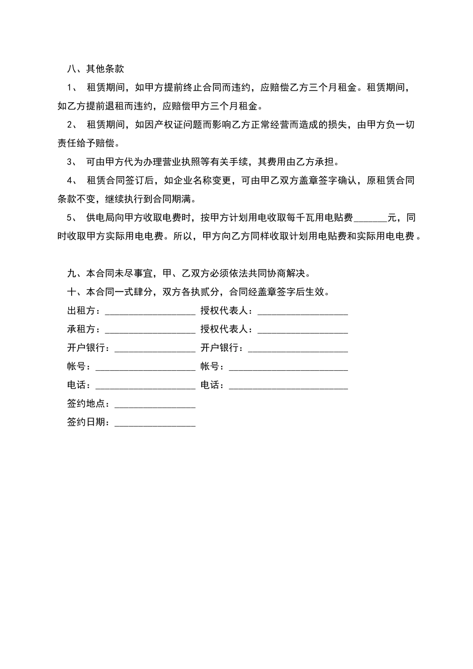 标准厂房出租合同2025_第3页