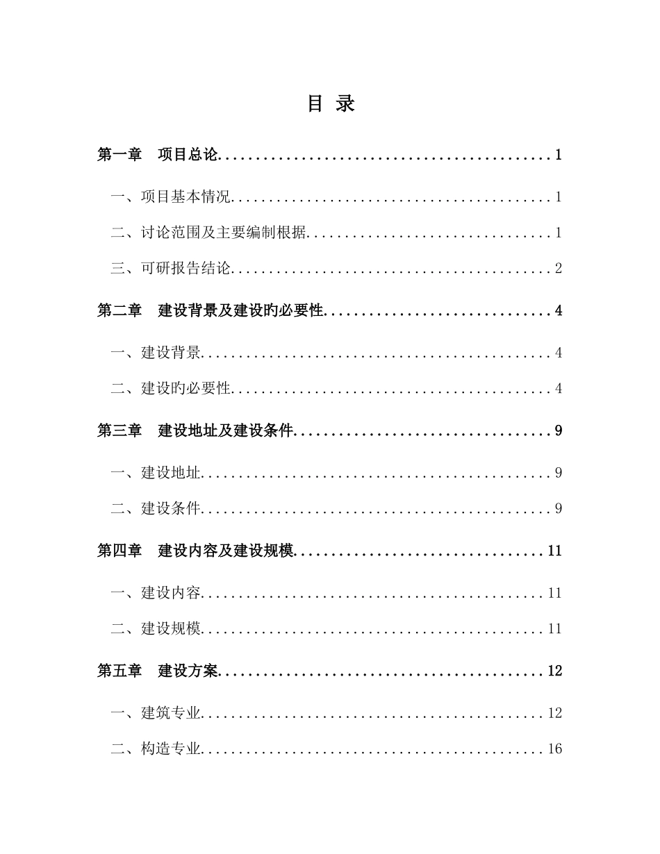 标准厂房可研报告_第1页