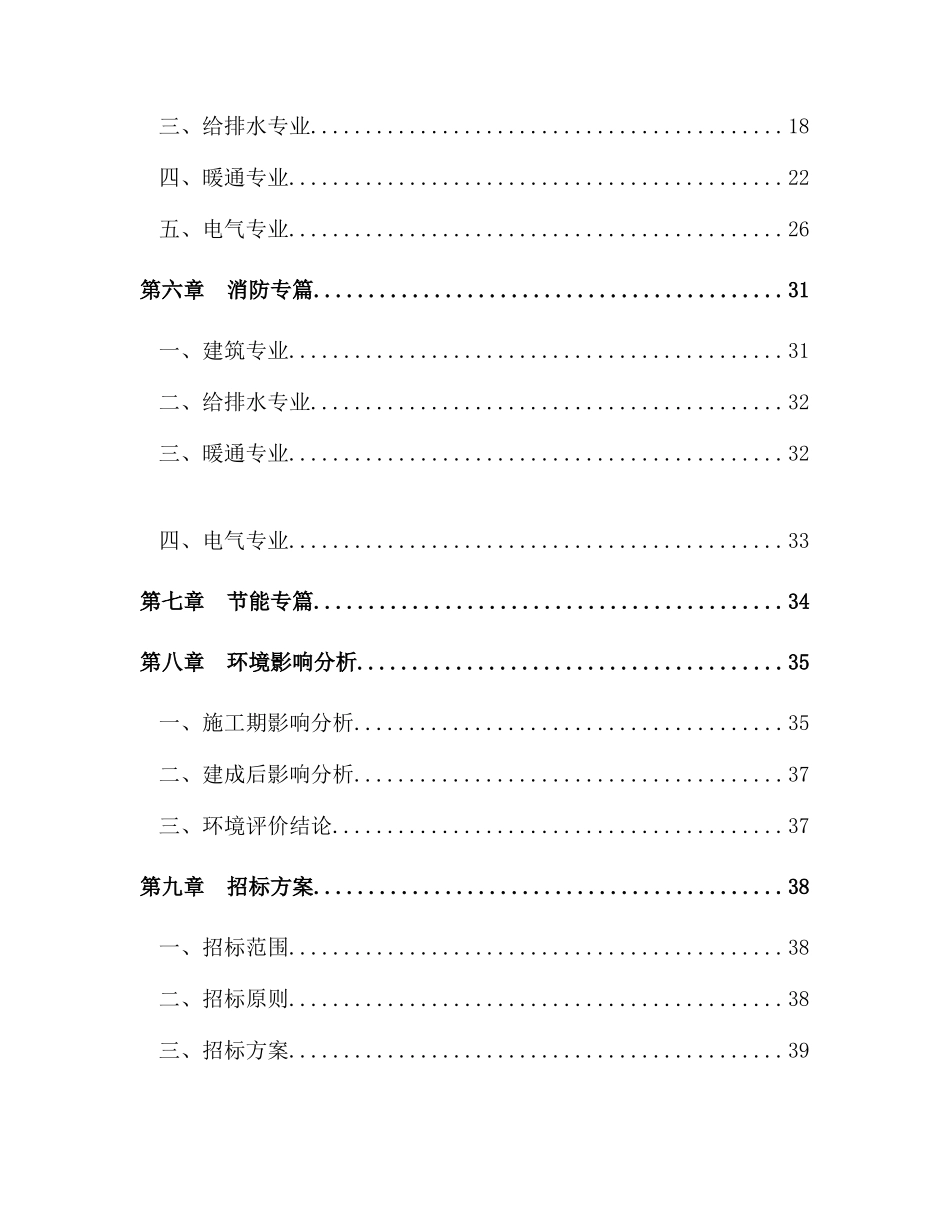 标准厂房可研报告_第2页