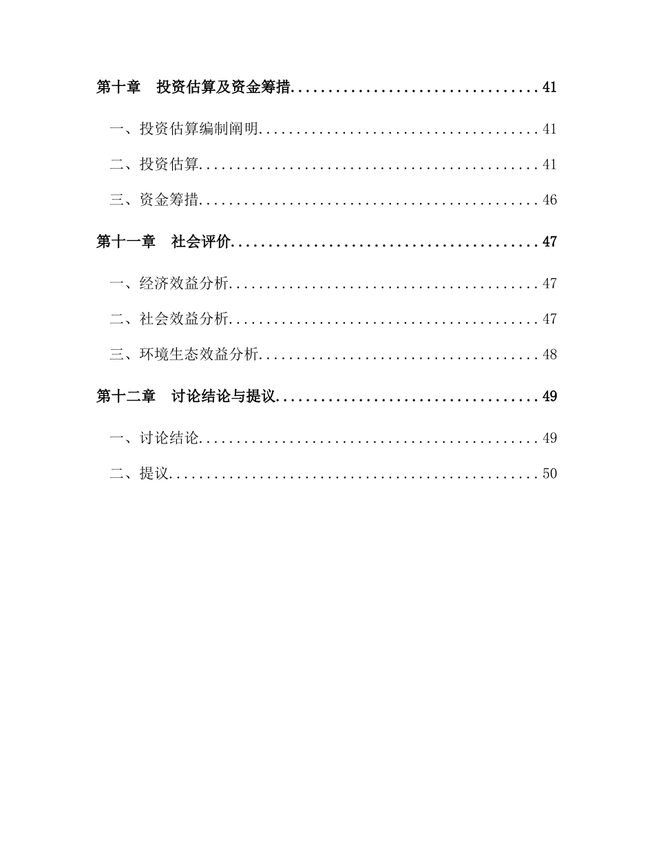 标准厂房可研报告_第3页