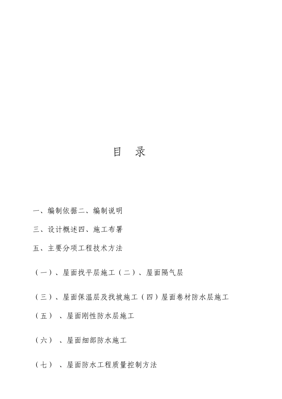 标准厂房屋面防水施工方案_第2页