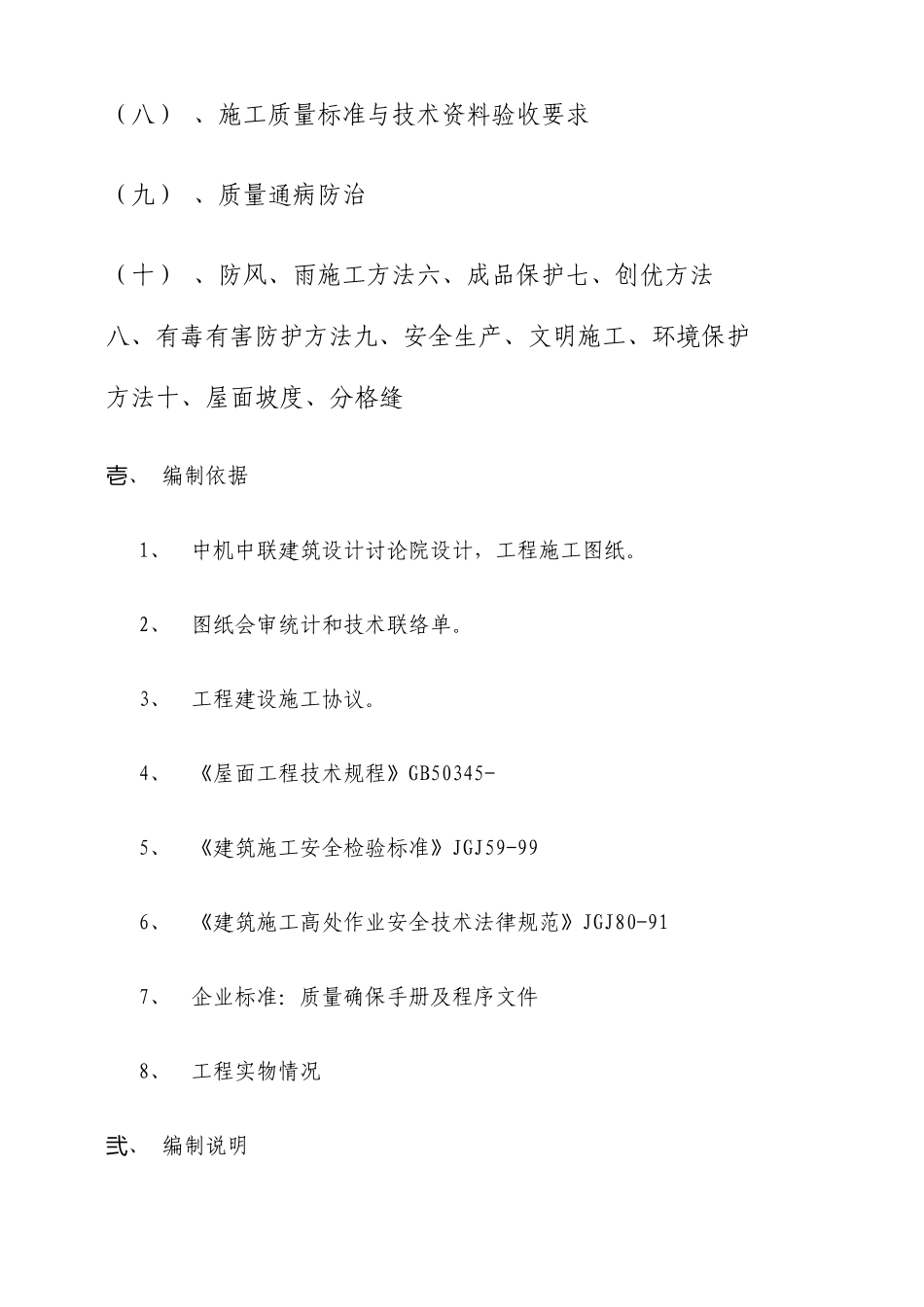 标准厂房屋面防水施工方案_第3页