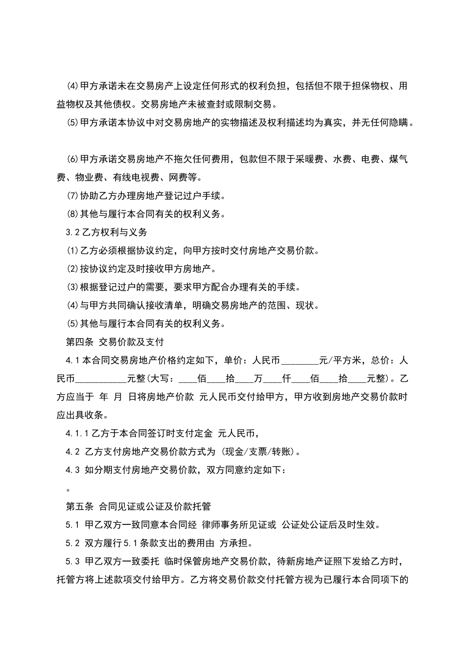 标准合同文本之二手房买卖_第3页