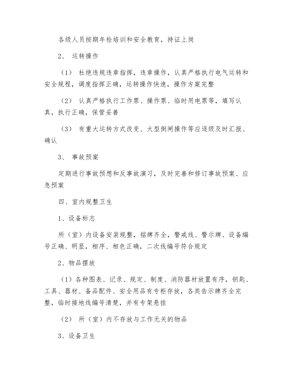 标准变电室检查要求_第3页