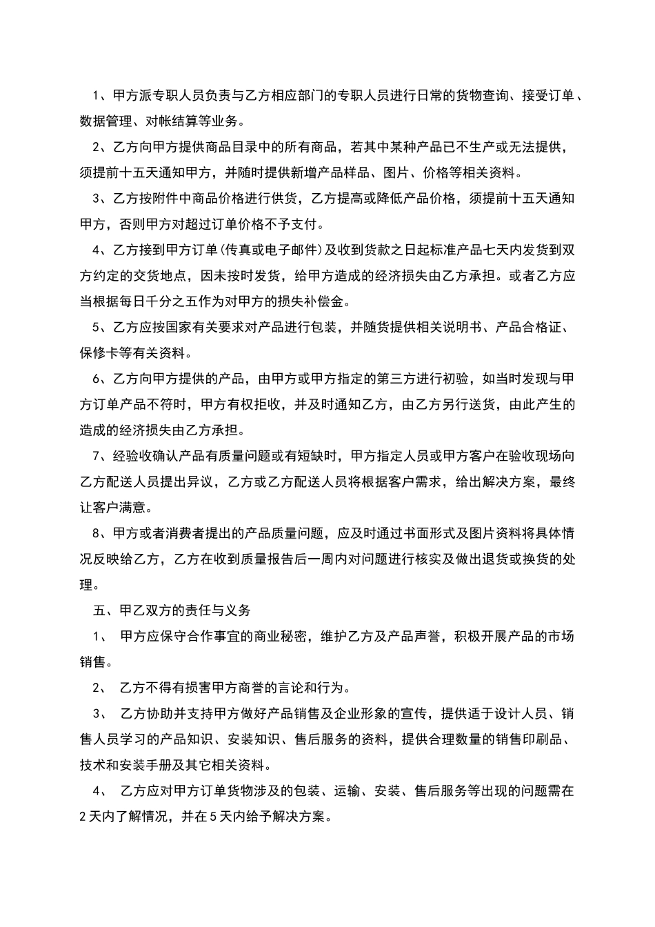 标准商品供货合同_第2页