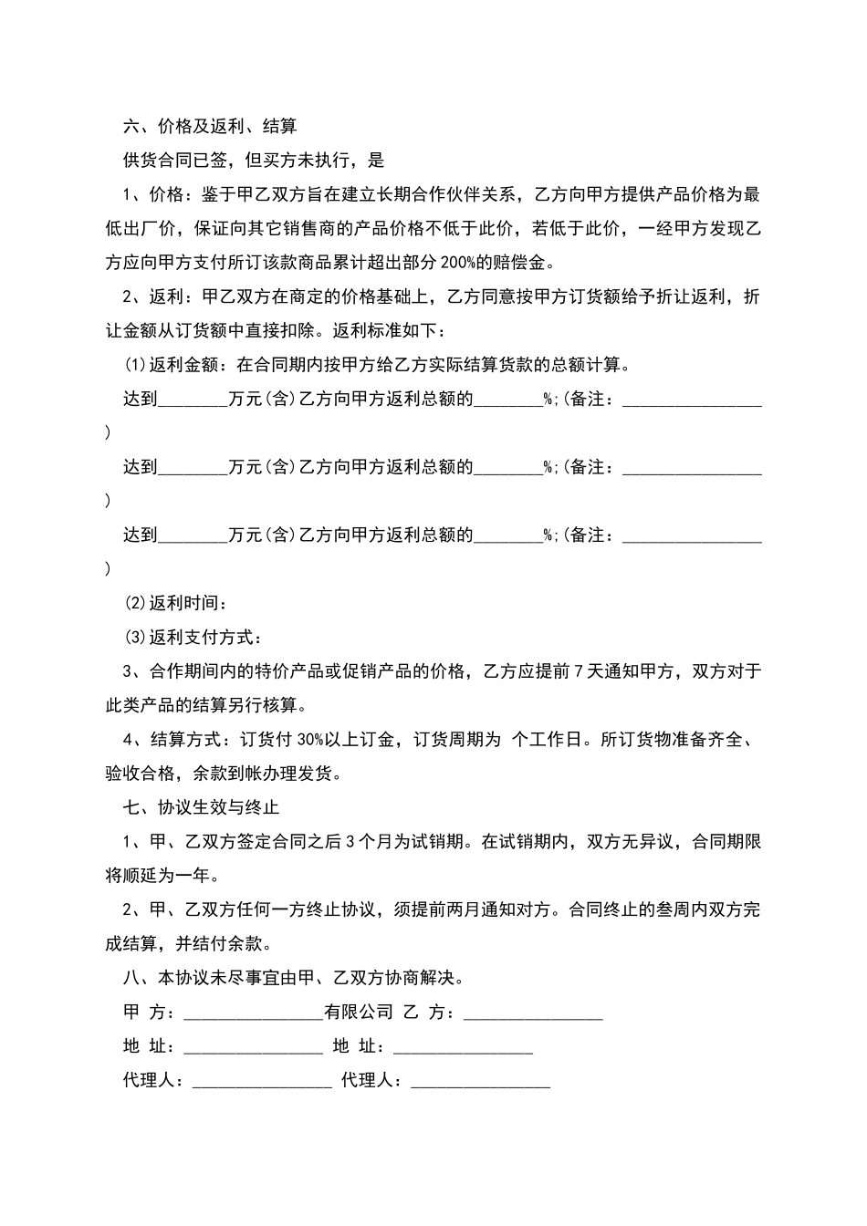 标准商品供货合同_第3页