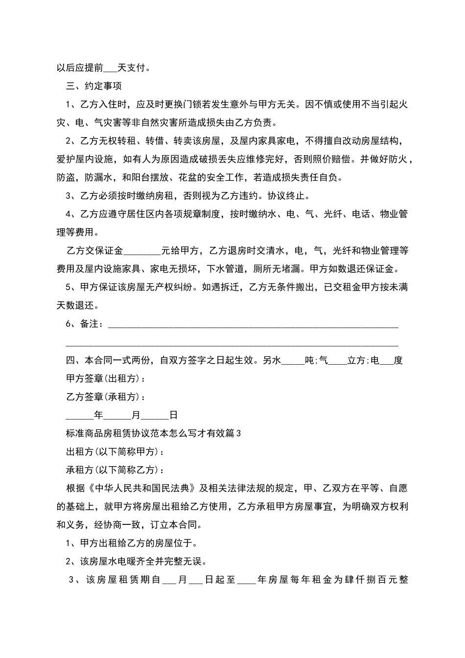 标准商品房租赁协议范本怎么写才有效_第3页