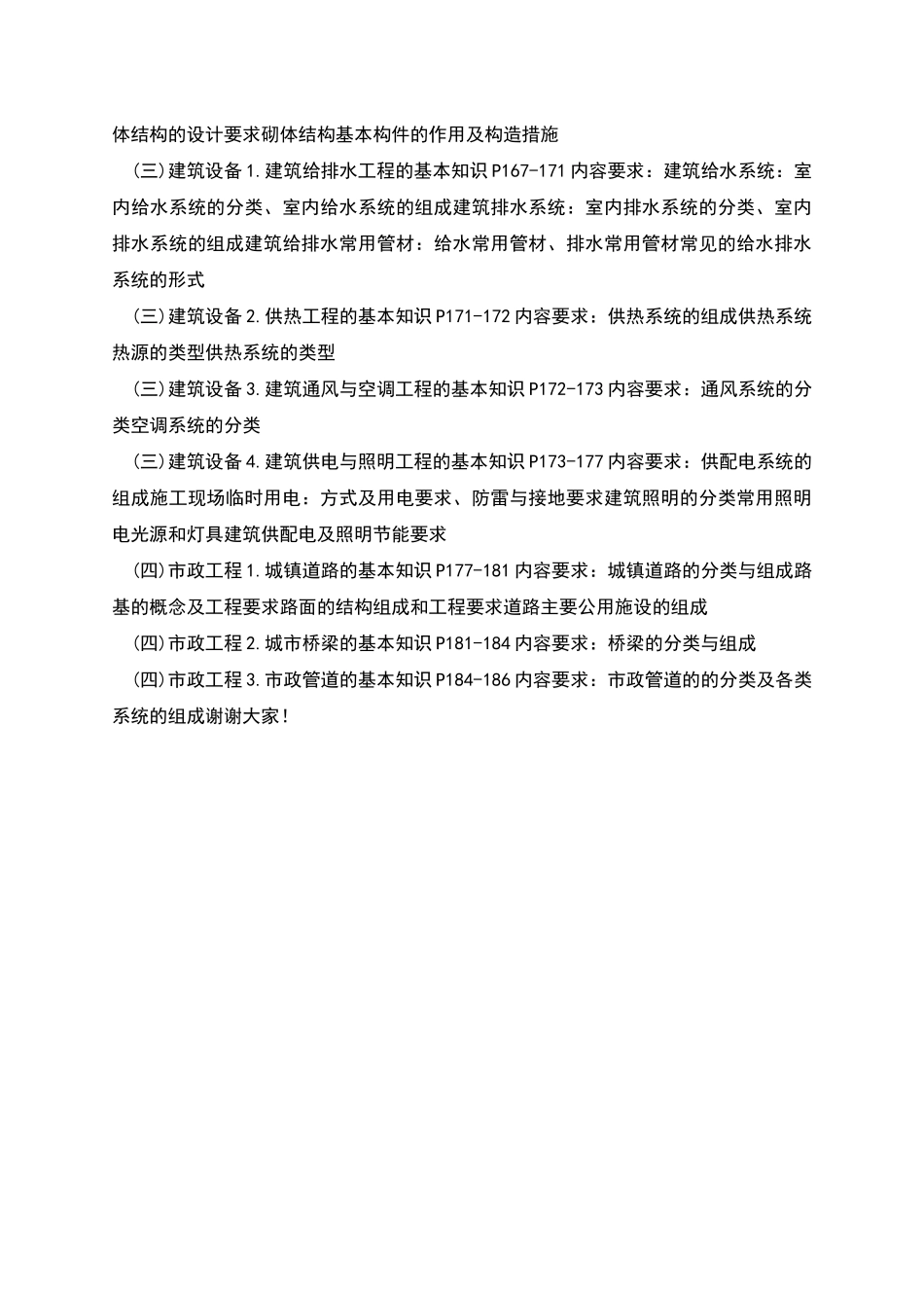 标准员《基础知识》篇之_第2页