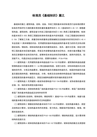 标准员《基础知识》篇之