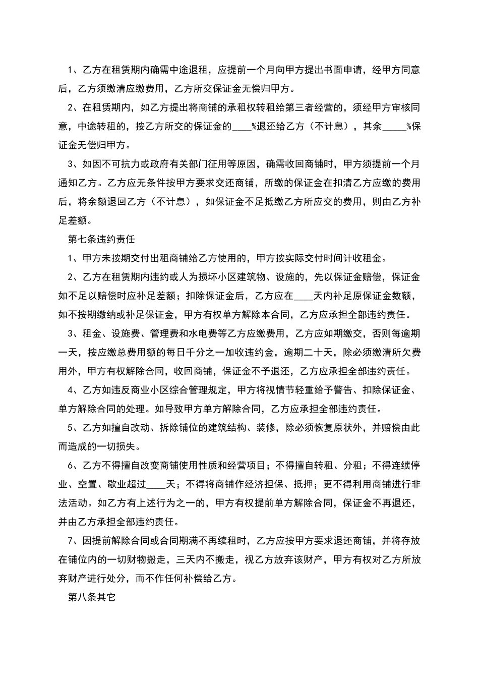 标准商铺租赁合同范文2025_第3页