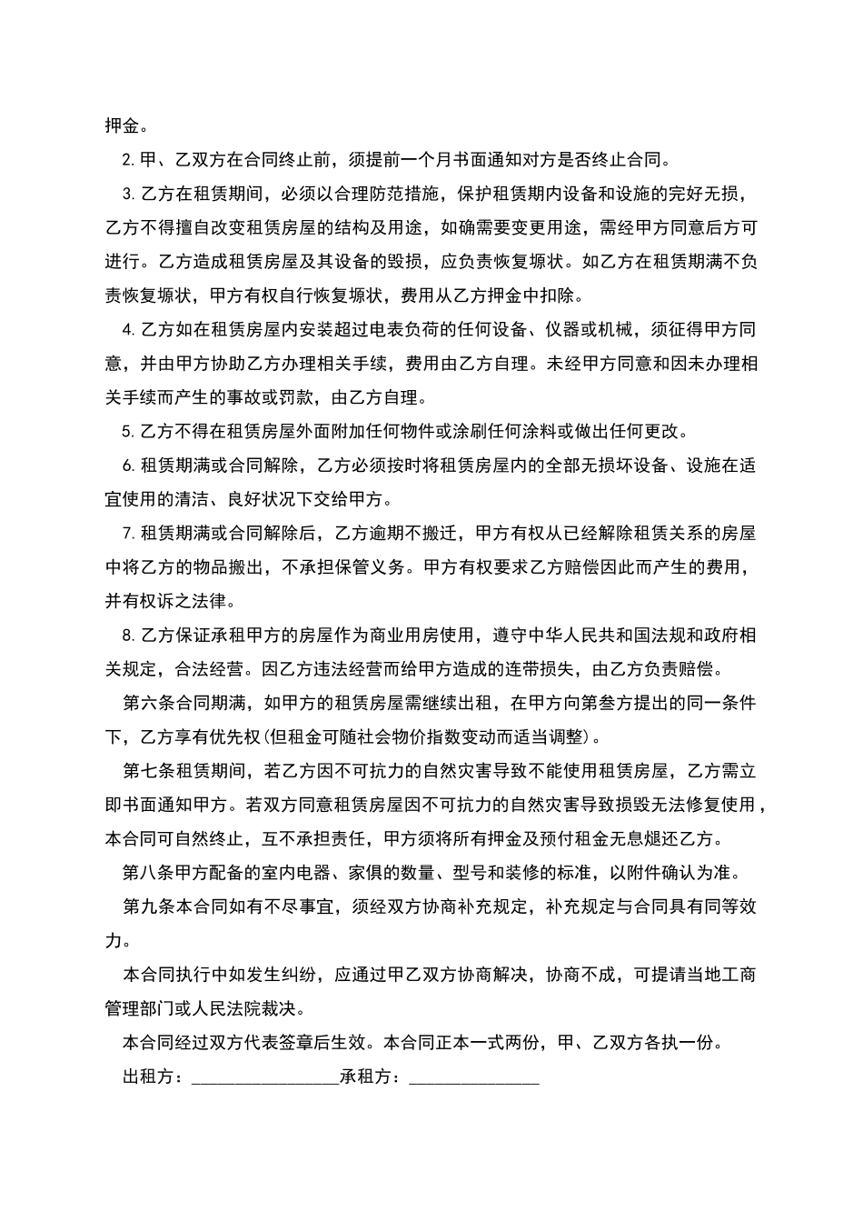 标准商铺租赁合同范本_第2页