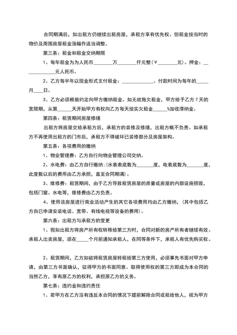 标准商品房租赁协议范文怎么写有法律效力_第3页