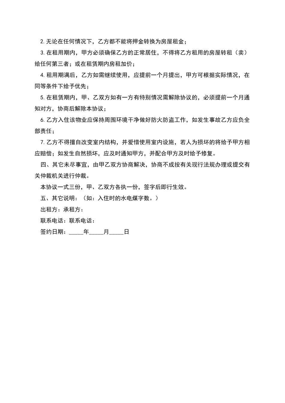 标准商用房屋租赁合同范本2025_第2页