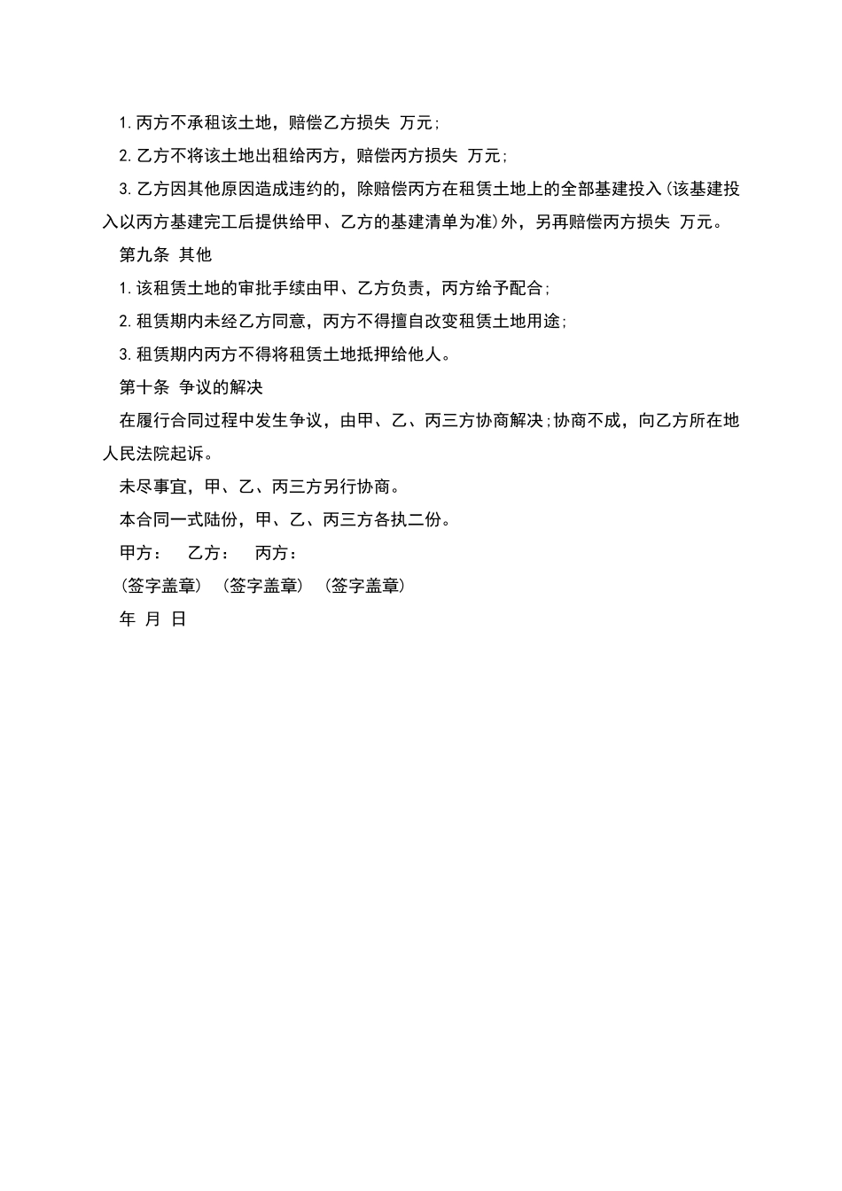 标准土地租赁协议书样书_第2页