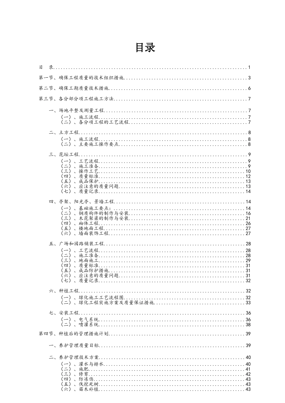 标准园林绿化工程施工组织设计方案范本_第1页