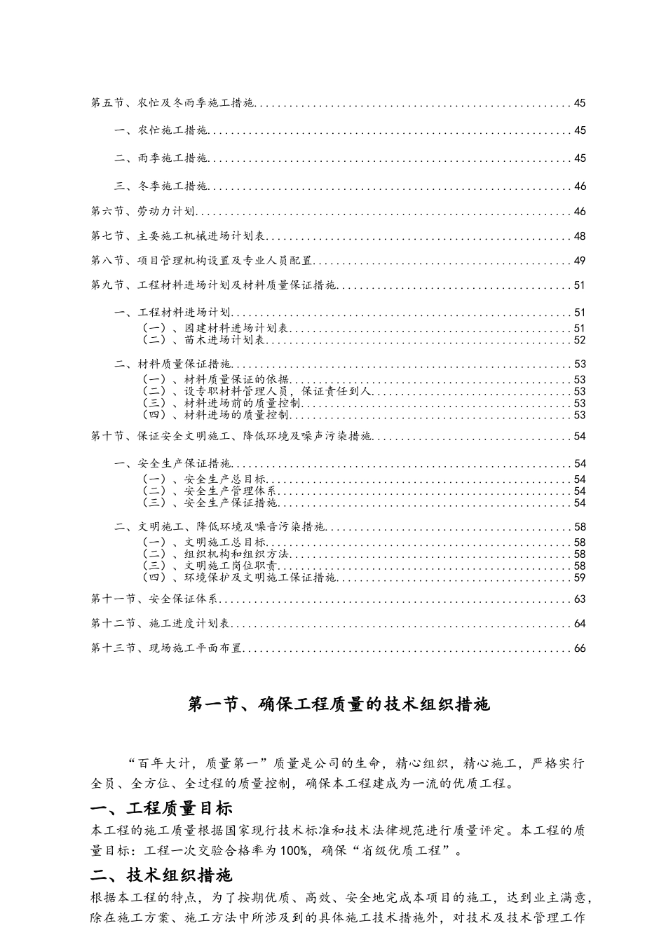 标准园林绿化工程施工组织设计方案范本_第2页
