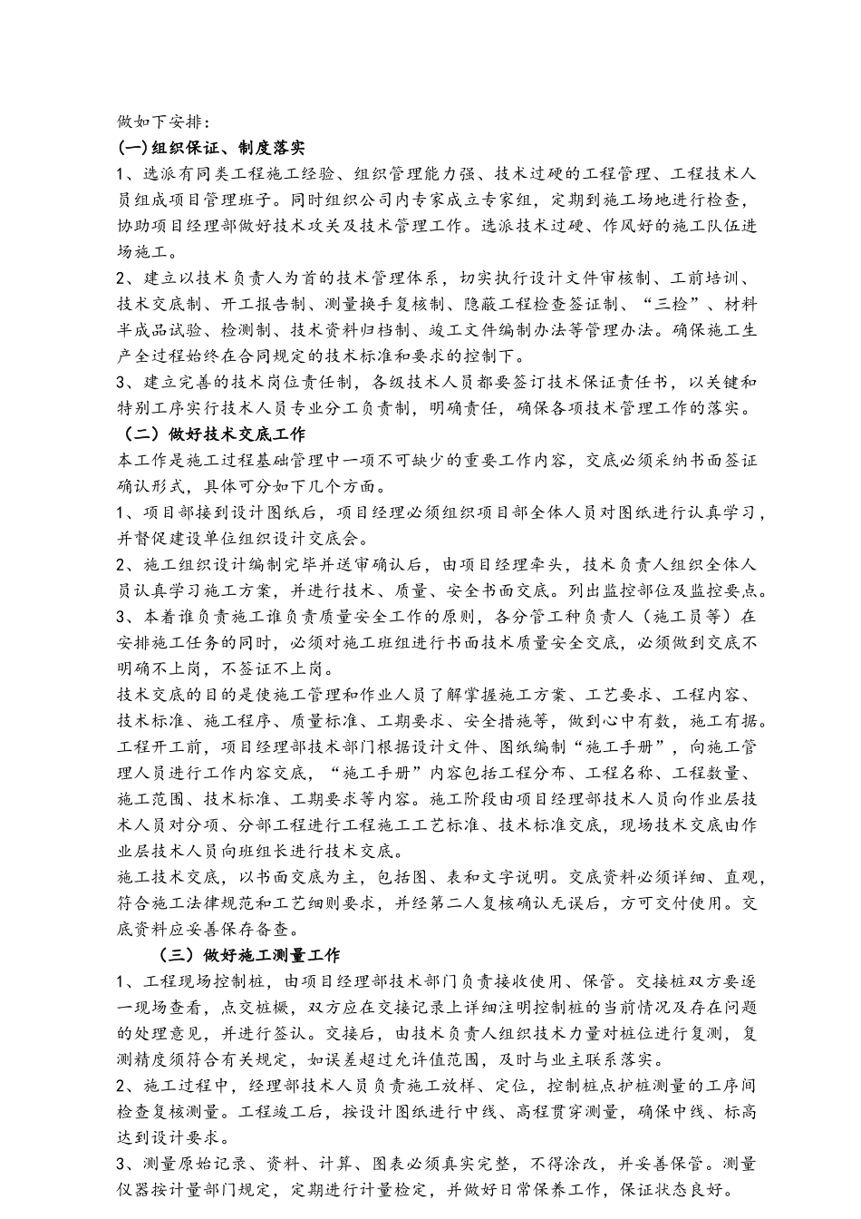 标准园林绿化工程施工组织设计方案范本_第3页