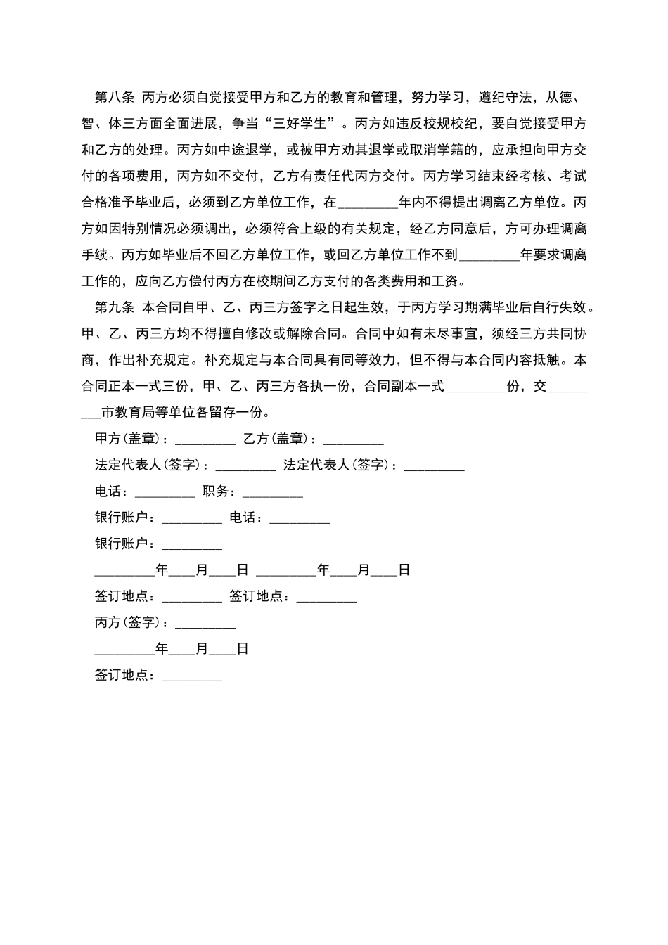 标准培训合同书_第2页