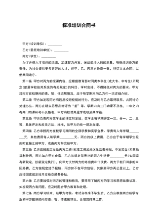 标准培训合同书