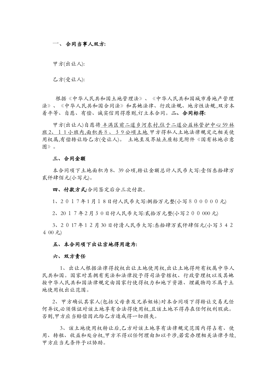 标准土地转让合同范本_第2页