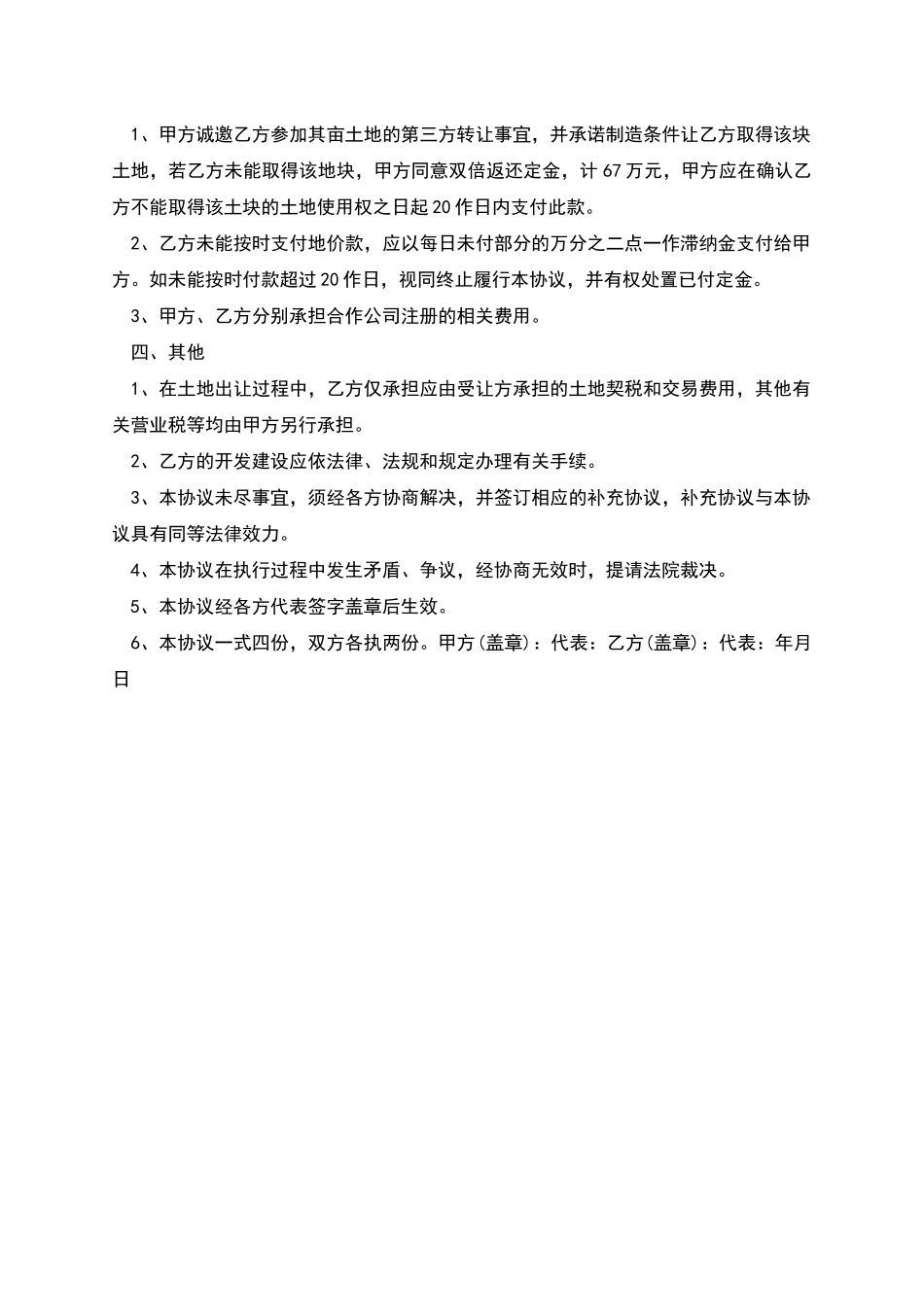 标准土地转让协议书范例_第2页