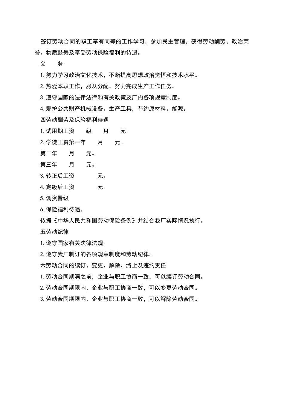 标准国营企业劳动合同_第2页
