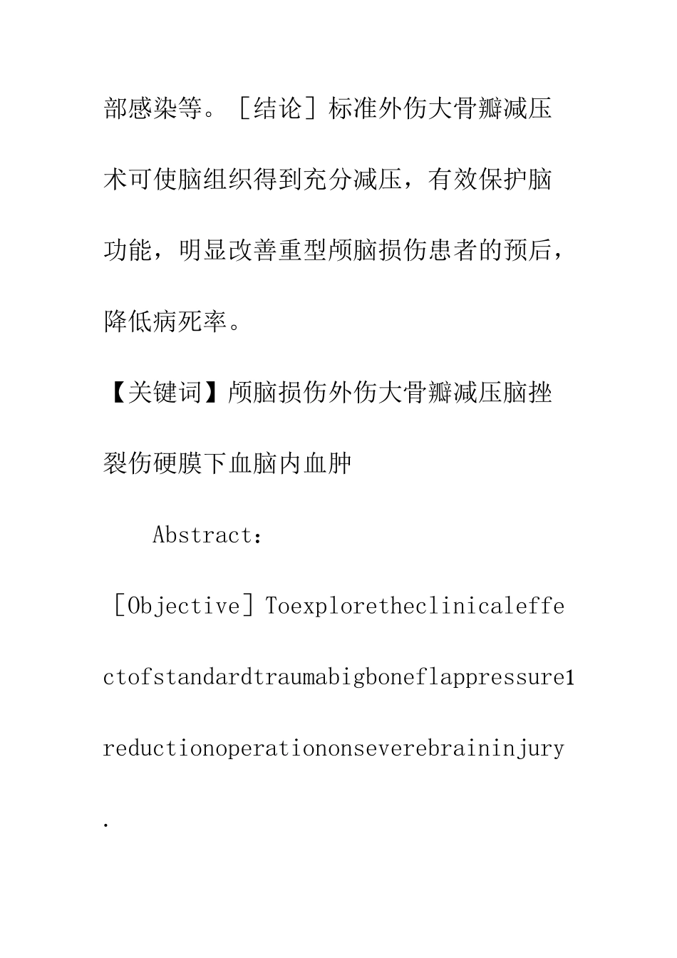 标准外伤大骨瓣减压术治疗重型颅脑损伤的临床效果_第2页