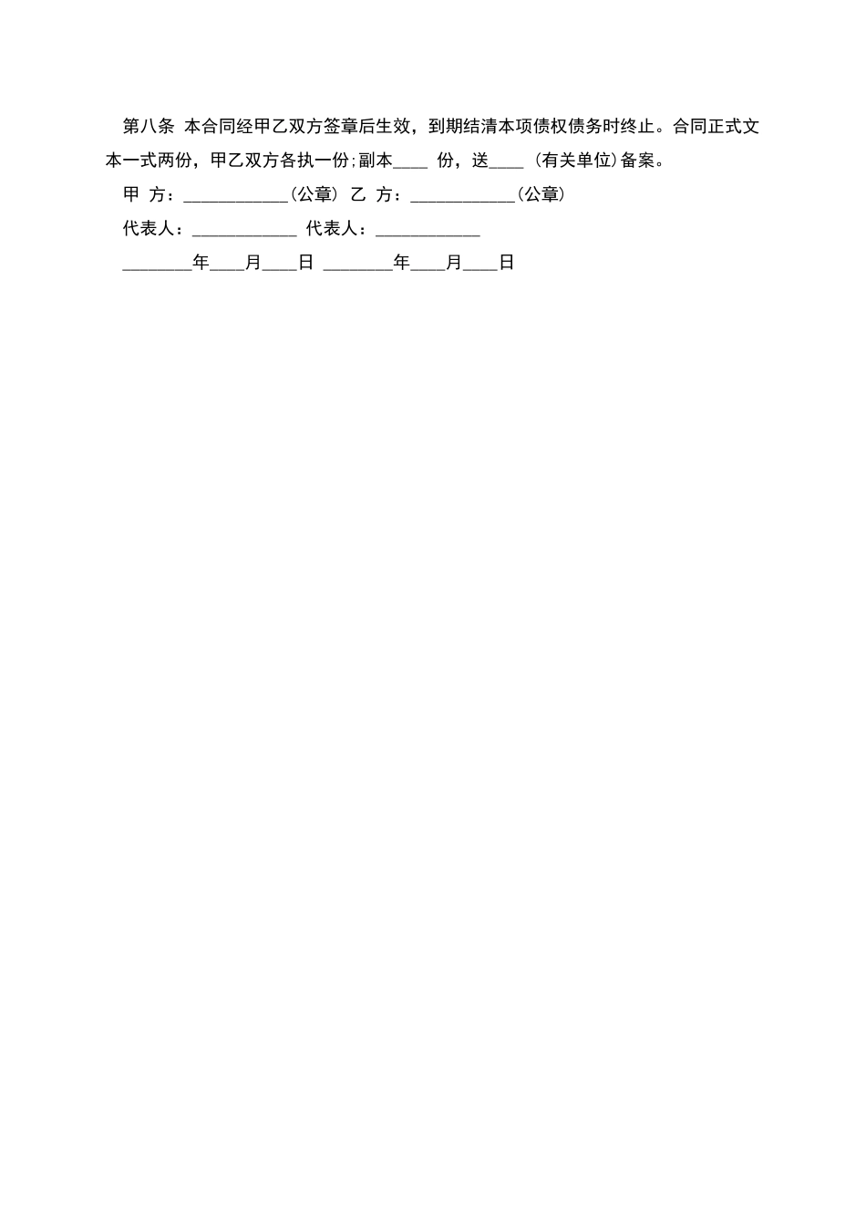 标准外汇资金借贷合同范本整理版_第2页