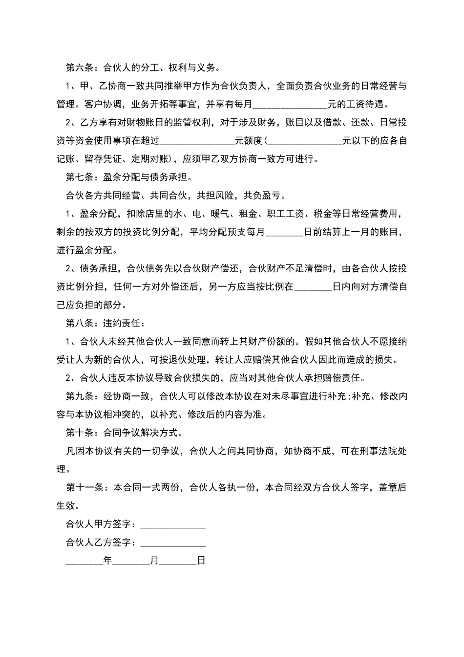 标准家政服务品牌合伙合同_第2页