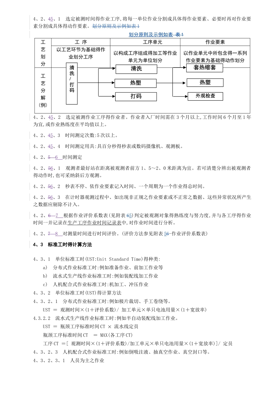 标准工时定额制定流程及方法_第3页