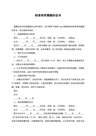 标准实用离婚协议书