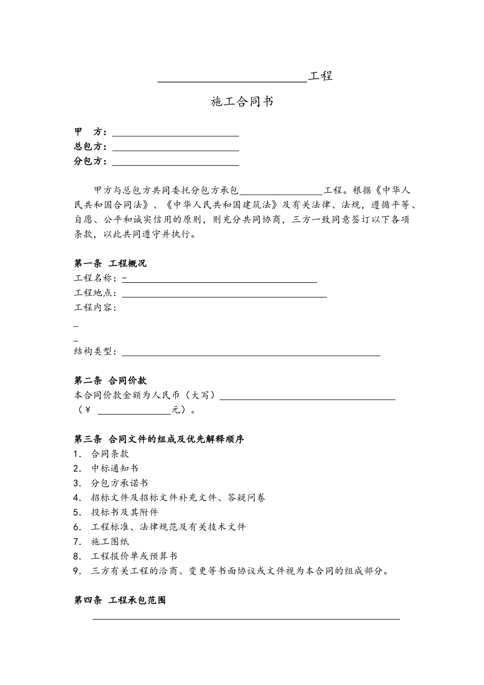 标准工程三方合同_第1页