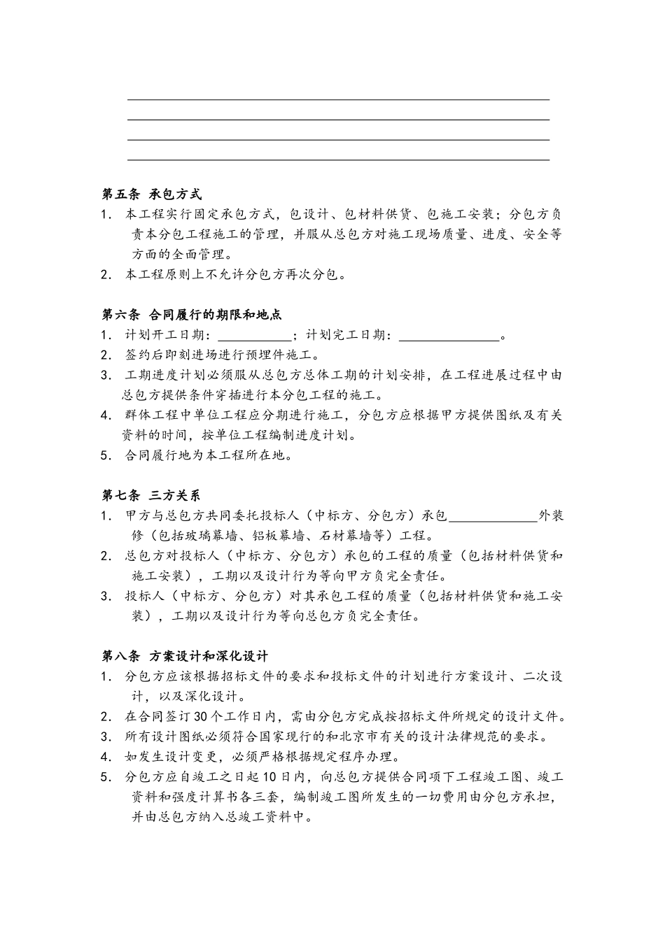 标准工程三方合同_第2页