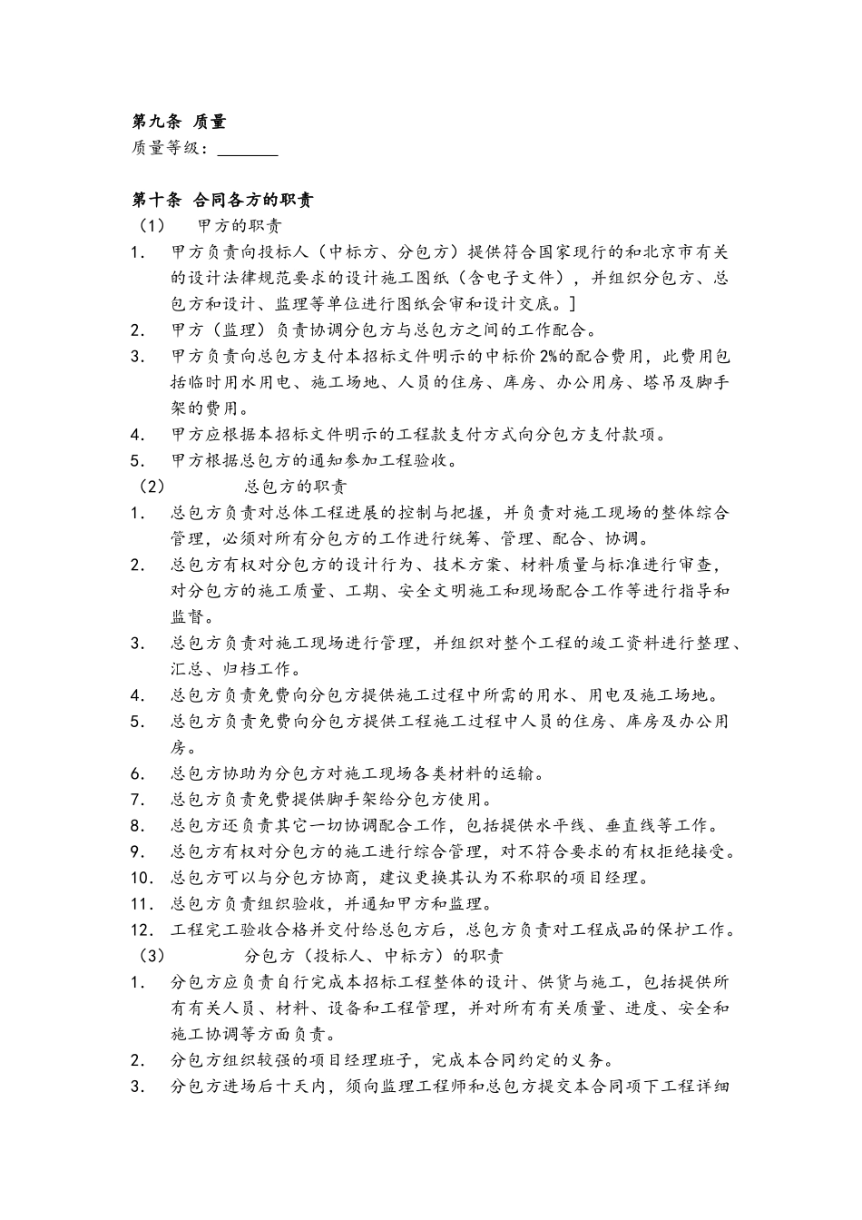 标准工程三方合同_第3页