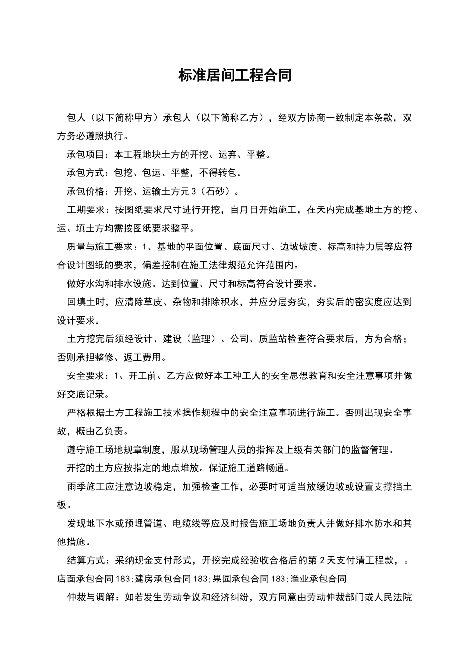 标准居间工程合同_第1页