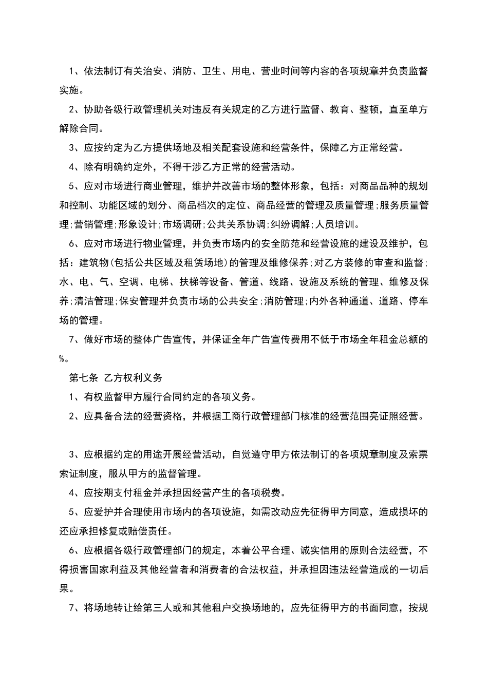 标准市场摊位租赁协议_第2页